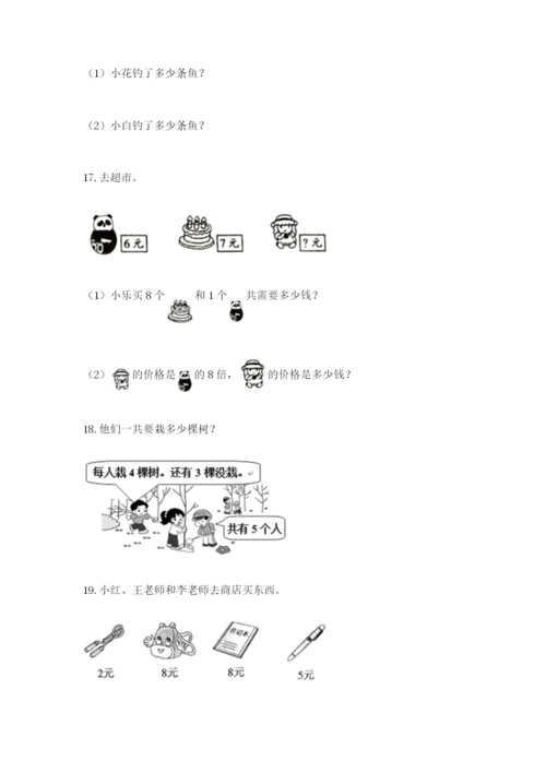 小学二年级数学应用题大全附答案【预热题】.docx