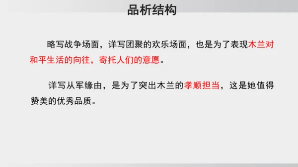 9 木兰诗  课件