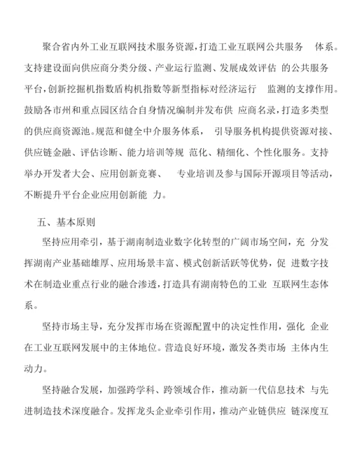 加强工业互联网数据汇聚赋能行动计划.docx