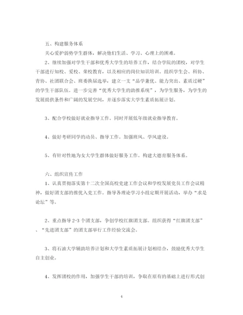 精编之学校团委的工作计划范文.docx