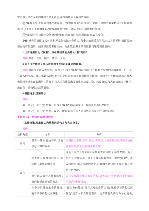 6 我 看【2024秋统编九上语文精彩课堂教案（教材解读+课时设计）】