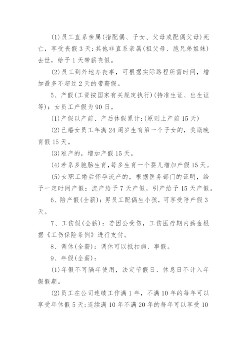 员工考勤管理制度_26.docx