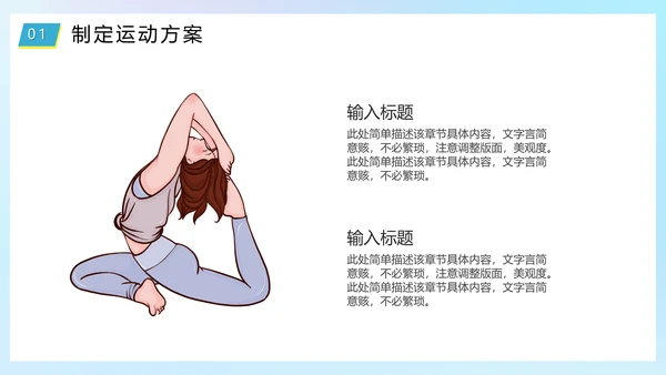 瑜伽健身假期减肥塑形计划通用PPT模板