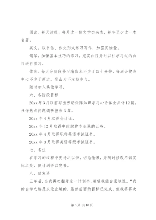 XX年学习计划范文.docx