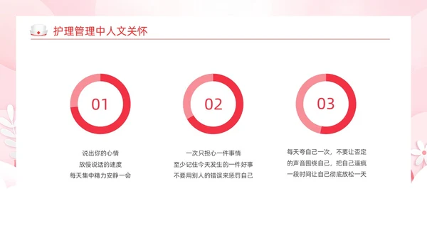 粉色剪纸风护理人文关怀医学护理动态PPT