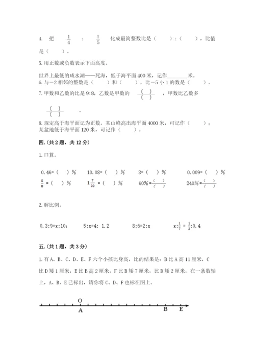 小学数学六年级下册竞赛试题及参考答案（新）.docx