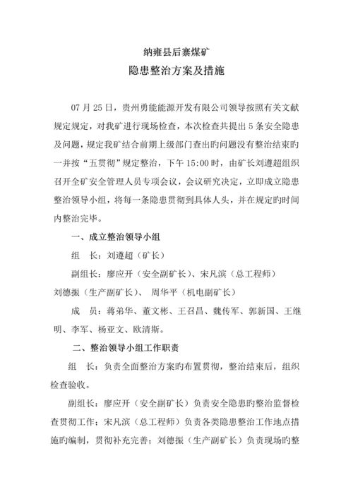 公司隐患整改专题方案.docx