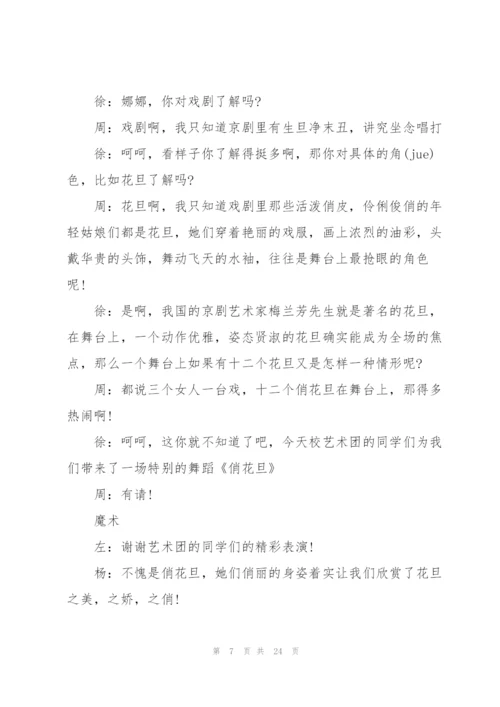 2022年公司元旦晚会的主持词.docx