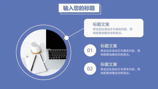 蓝色简约大气总结汇报PPT模板