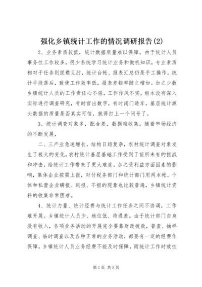 强化乡镇统计工作的情况调研报告(2).docx