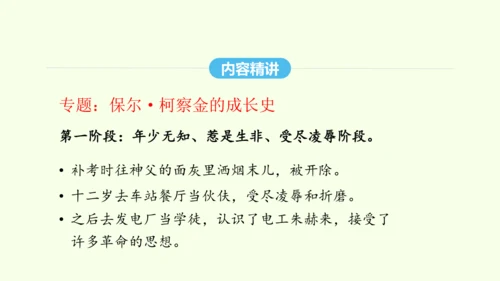 第六单元名著导读《钢铁是怎样炼成的》 统编版语文八年级下册 同步精品课件