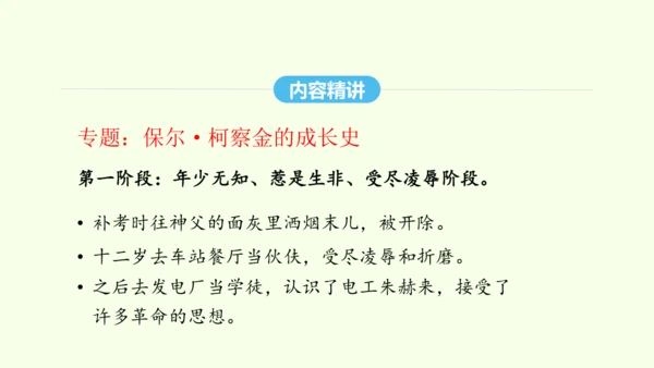 第六单元名著导读《钢铁是怎样炼成的》 统编版语文八年级下册 同步精品课件