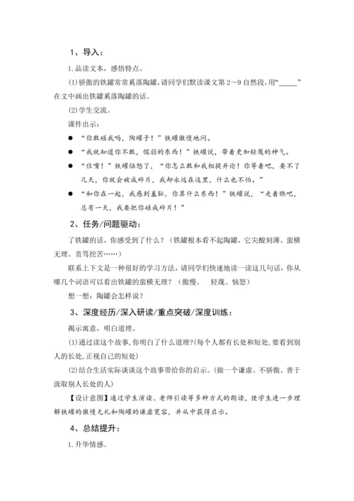 统编版三年级语文下册 第二单元大单元教学设计