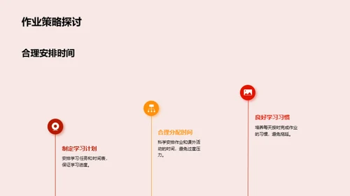 二年级学习全攻略