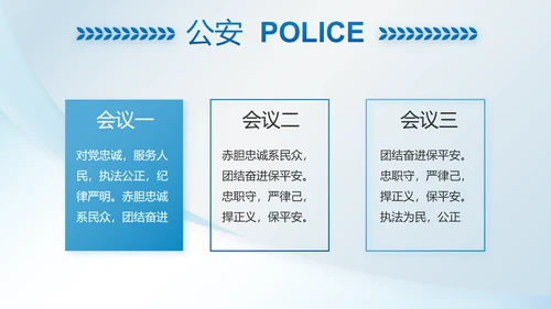 蓝色大气公安警察职责动态PPT模板
