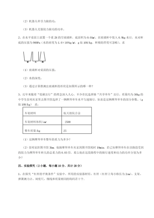 基础强化安徽合肥市庐江县二中物理八年级下册期末考试重点解析试卷（含答案详解）.docx