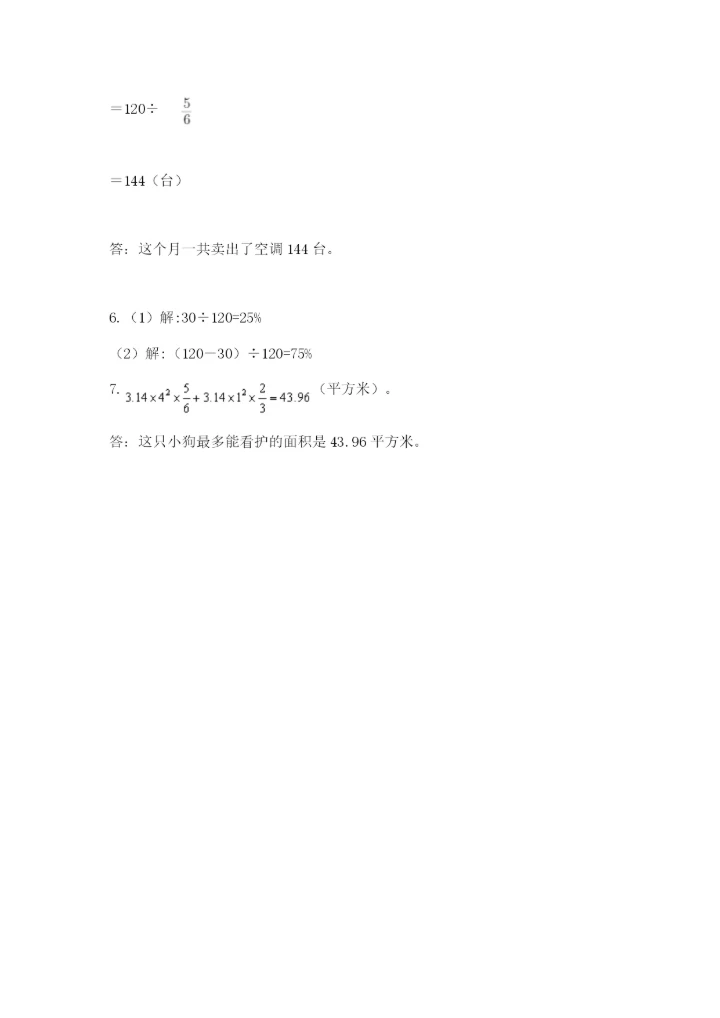 人教版六年级上册数学期末测试卷（实验班）.docx