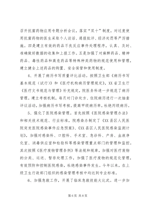 人民医院“医疗质量万里行”工作总结.docx