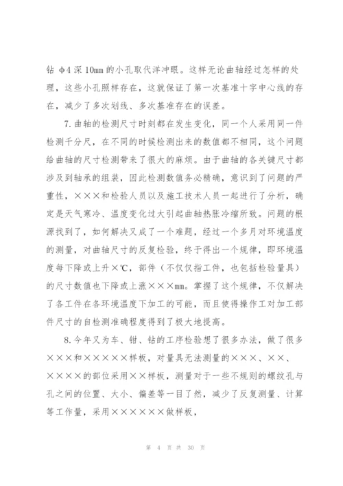 烧结技师技术工作总结(多篇).docx