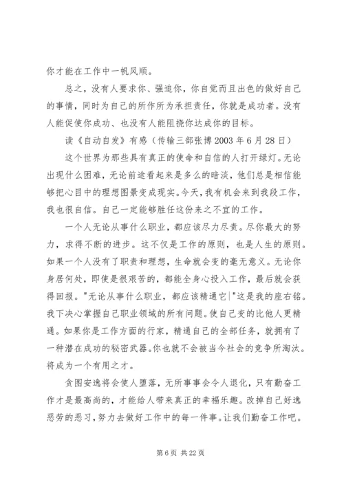 自动自发读后感 (5).docx