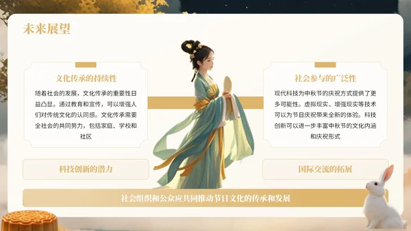 黄色中国风中秋节知识宣传PPT模板
