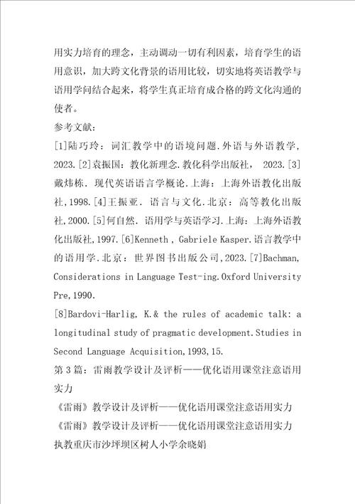 基于语用课堂教学心得体会共5篇