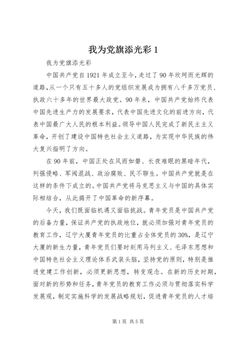 我为党旗添光彩1 (4).docx