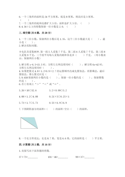 小学五年级上册数学期末考试试卷附完整答案（全优）.docx