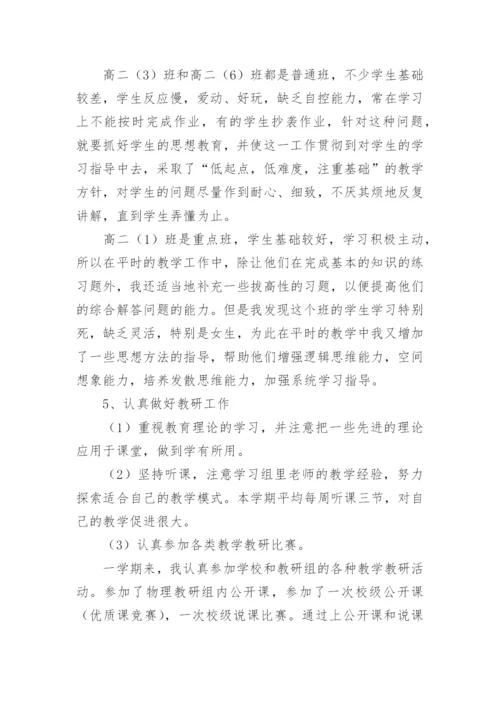 高二下学期物理教学总结.docx