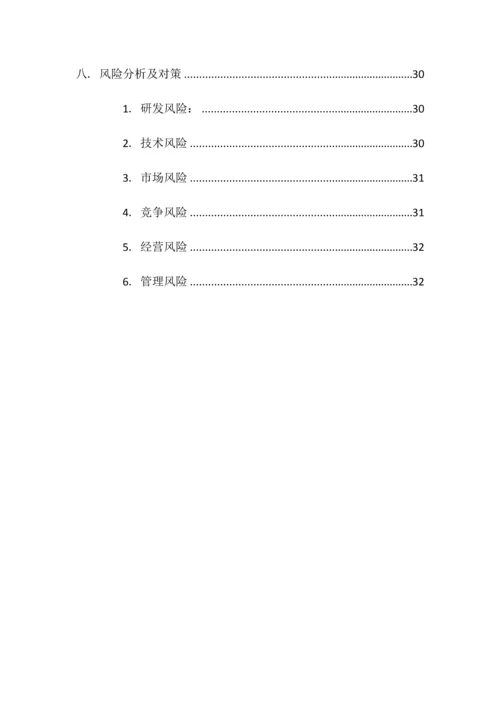 兼职平台创业专项计划书.docx