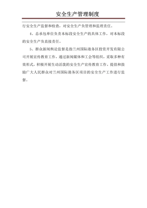 国际港务区建设项目安全生产管理制度.docx