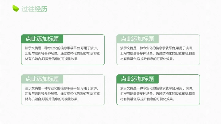 绿色清新自我介绍PPT模板