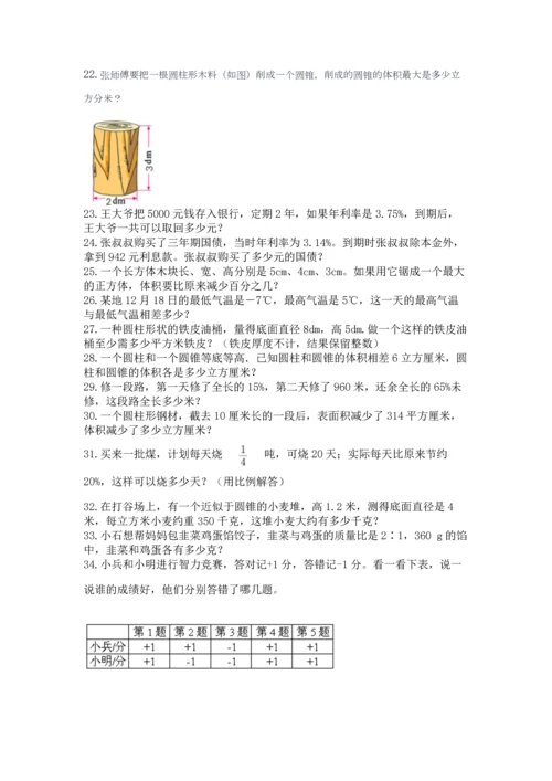 六年级小升初数学应用题50道及答案【名校卷】.docx