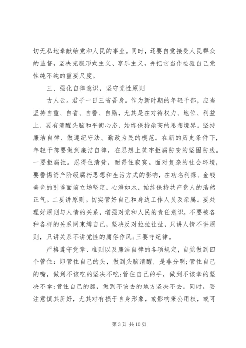 增强党性修养心得体会 (3).docx
