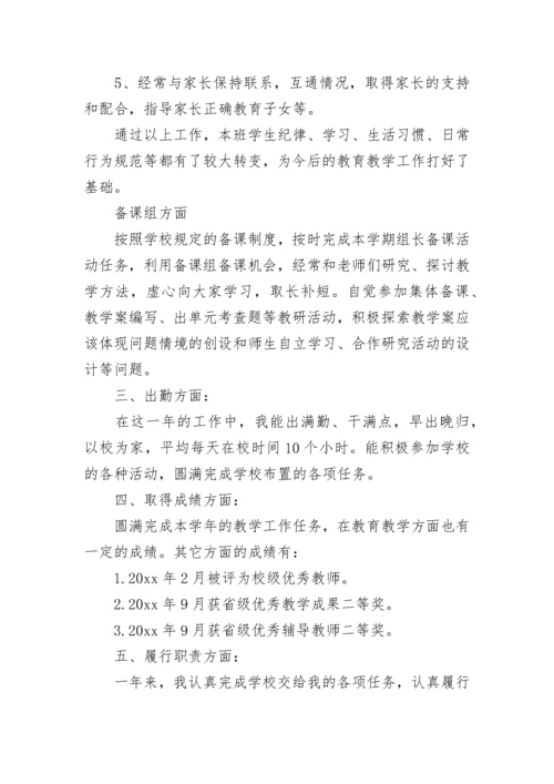 高中教师年度考核个人总结2023.docx