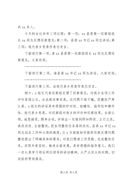 县委第一巡察组交叉巡察县乡情况反馈会主持词及表态发言.docx