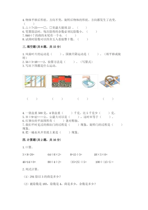 苏教版三年级上册数学期末测试卷含答案（预热题）.docx