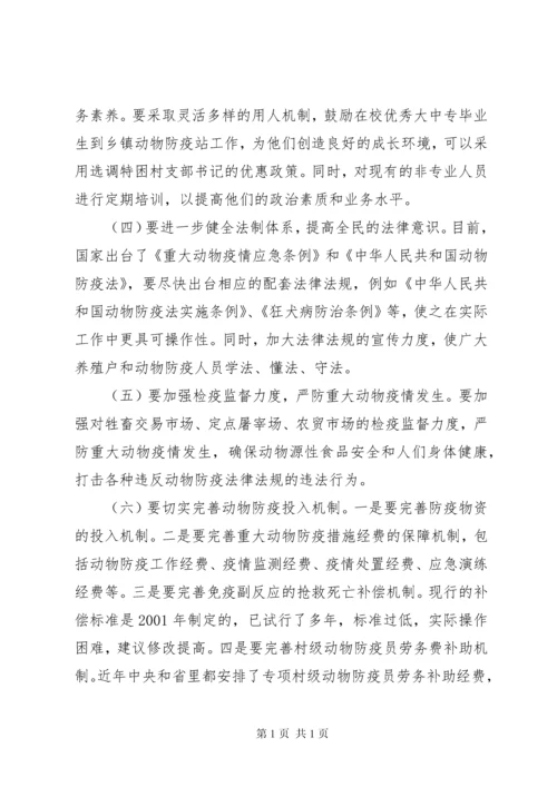 县动物防疫站自查报告 (3).docx