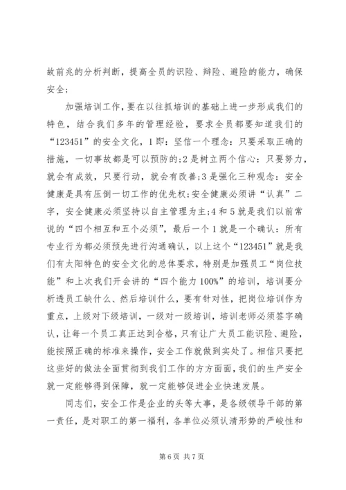 凝心聚力抓安全攻坚克难促发展安全演讲稿.docx