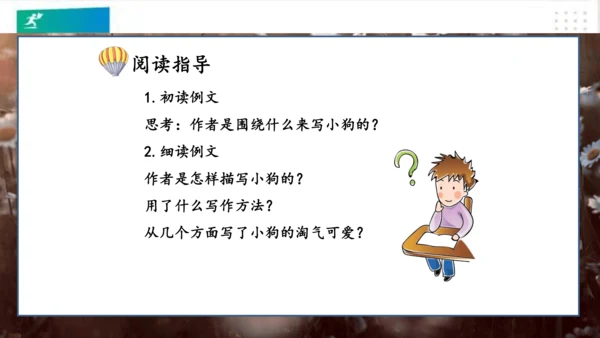 部编版语文三年级上册：第五单元习作例文我家的小狗vs我爱故乡的杨梅   课件（共22张PPT）