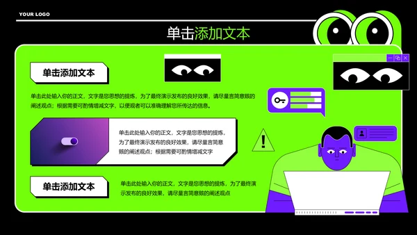绿色潮流扁平风通用PPT演示模板
