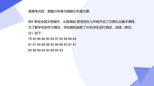 专题06 数据的收集、整理与描述（考点串讲）-七年级数学下学期期末考点大串讲（人教版）