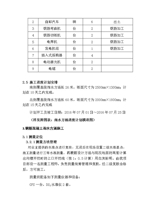 太原市南排洪渠雨水方涵施工方案