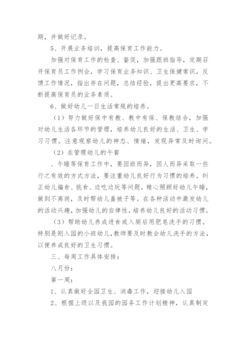 幼儿园秋季学期卫生保健工作计划.docx