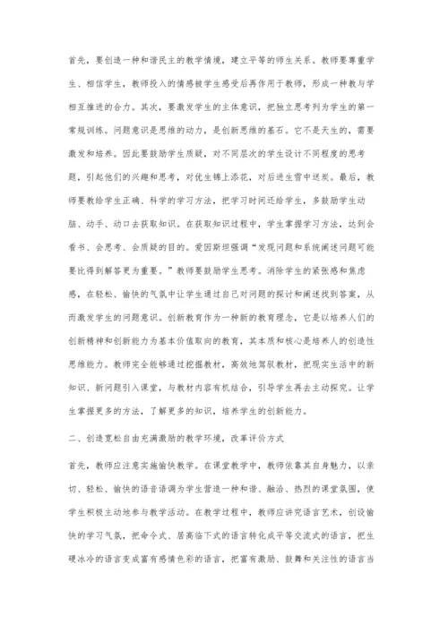 浅析小学政治教学要培养创新能力.docx
