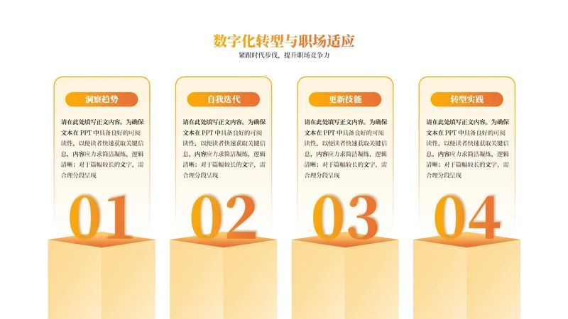 橙色商务风4项列表PPT单页