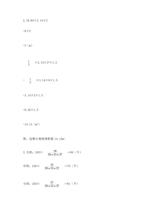 人教版六年级下册数学期末测试卷（含答案）word版.docx