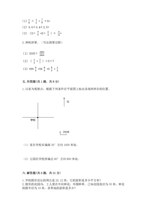 小学六年级上册数学期末测试卷含答案（a卷）.docx