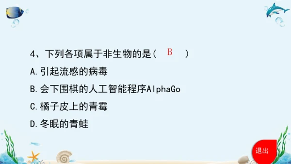 1.1《认识生物》复习课件(18张PPT)