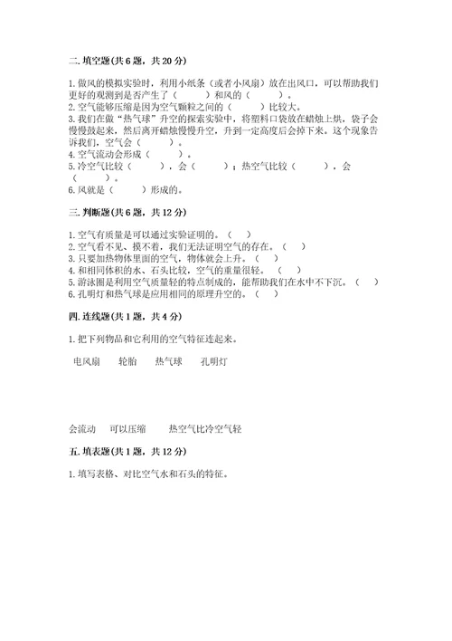 教科版三年级上册科学第2单元空气测试卷（全国通用）wod版